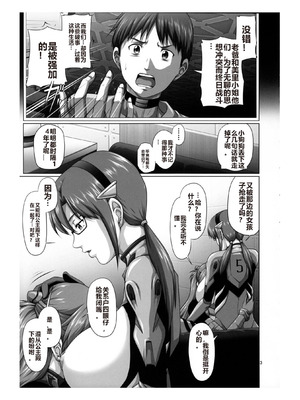 (C85) [だいずのススメ (斎藤クスヲ, 戸山テイジ)] 性的欲求補完計画 マリアス (新世紀エヴァンゲリオン)_02