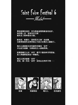 (COMIC1☆6) [床子屋 (HEIZO、鬼頭えん)] Saint Foire Festival 7 Mabel [中国翻訳]_03
