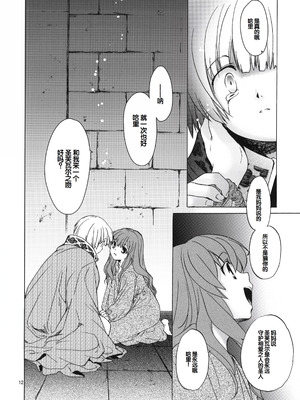 (COMIC1☆6) [床子屋 (HEIZO、鬼頭えん)] Saint Foire Festival 7 Mabel [中国翻訳]_11