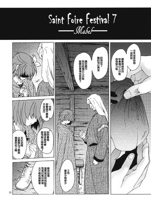 (COMIC1☆6) [床子屋 (HEIZO、鬼頭えん)] Saint Foire Festival 7 Mabel [中国翻訳]_21