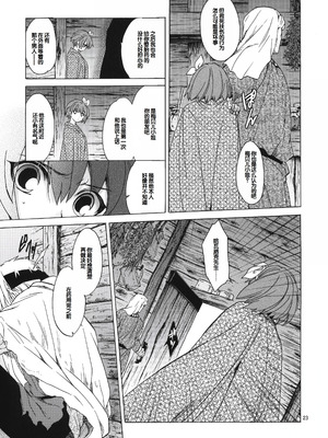 (COMIC1☆6) [床子屋 (HEIZO、鬼頭えん)] Saint Foire Festival 7 Mabel [中国翻訳]_22