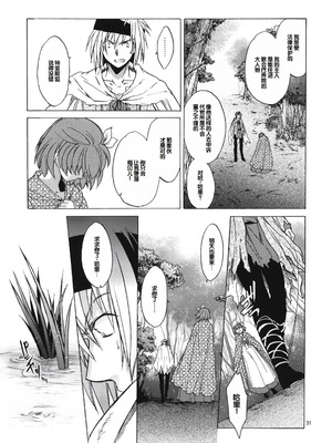 (COMIC1☆6) [床子屋 (HEIZO、鬼頭えん)] Saint Foire Festival 7 Mabel [中国翻訳]_30