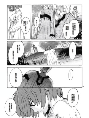 (COMIC1☆6) [床子屋 (HEIZO、鬼頭えん)] Saint Foire Festival 7 Mabel [中国翻訳]_32