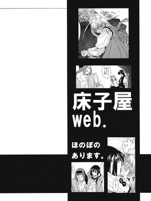 (COMIC1☆6) [床子屋 (HEIZO、鬼頭えん)] Saint Foire Festival 7 Mabel [中国翻訳]_59