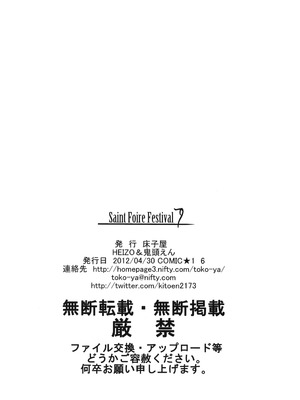 (COMIC1☆6) [床子屋 (HEIZO、鬼頭えん)] Saint Foire Festival 7 Mabel [中国翻訳]_61