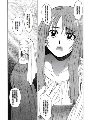 (コミティア96) [床子屋 (HEIZO、鬼頭えん)] Saint Foire Festival eve Greta [中国翻訳]_04