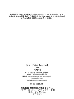 (コミティア96) [床子屋 (HEIZO、鬼頭えん)] Saint Foire Festival eve Greta [中国翻訳]_21