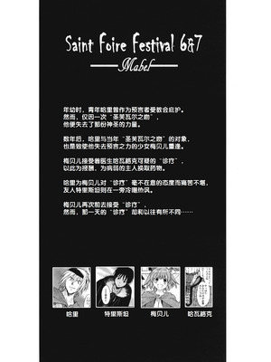 (コミティア100) [床子屋 (HEIZO、鬼頭えん)] Saint Foire Festival 8 Mabel + ペーパー [中国翻訳]_03