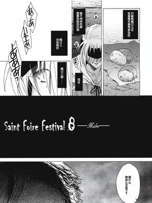 (コミティア100) [床子屋 (HEIZO、鬼頭えん)] Saint Foire Festival 8 Mabel + ペーパー [中国翻訳]_08