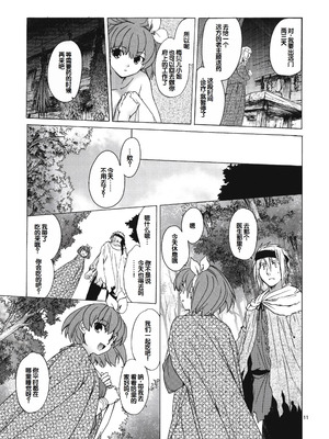 (コミティア100) [床子屋 (HEIZO、鬼頭えん)] Saint Foire Festival 8 Mabel + ペーパー [中国翻訳]_10