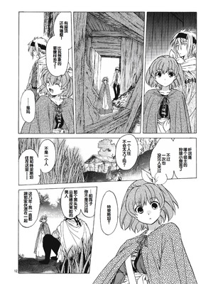 (コミティア100) [床子屋 (HEIZO、鬼頭えん)] Saint Foire Festival 8 Mabel + ペーパー [中国翻訳]_11