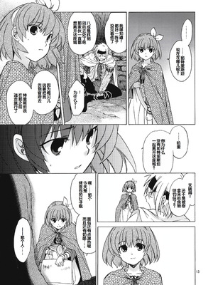 (コミティア100) [床子屋 (HEIZO、鬼頭えん)] Saint Foire Festival 8 Mabel + ペーパー [中国翻訳]_12