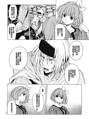 (コミティア100) [床子屋 (HEIZO、鬼頭えん)] Saint Foire Festival 8 Mabel + ペーパー [中国翻訳]_13