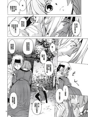 (コミティア100) [床子屋 (HEIZO、鬼頭えん)] Saint Foire Festival 8 Mabel + ペーパー [中国翻訳]_21