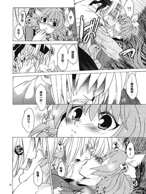 (コミティア100) [床子屋 (HEIZO、鬼頭えん)] Saint Foire Festival 8 Mabel + ペーパー [中国翻訳]_25