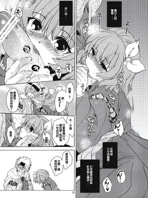 (コミティア100) [床子屋 (HEIZO、鬼頭えん)] Saint Foire Festival 8 Mabel + ペーパー [中国翻訳]_32