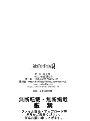 (コミティア100) [床子屋 (HEIZO、鬼頭えん)] Saint Foire Festival 8 Mabel + ペーパー [中国翻訳]_52