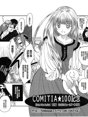 (コミティア100) [床子屋 (HEIZO、鬼頭えん)] Saint Foire Festival 8 Mabel + ペーパー [中国翻訳]_53