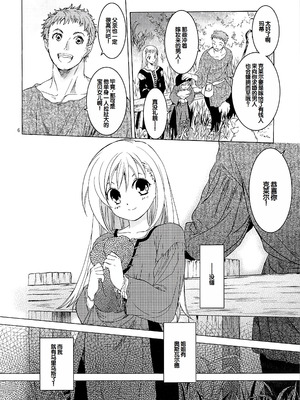 (サンクリ61) [床子屋 (HEIZO & 鬼頭えん)] Saint Foire Festival 10 Matty [中国翻訳]_05