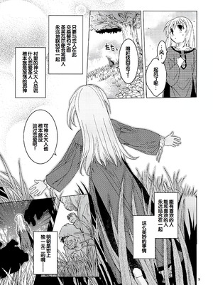 (サンクリ61) [床子屋 (HEIZO & 鬼頭えん)] Saint Foire Festival 10 Matty [中国翻訳]_08