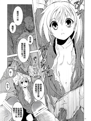 (サンクリ61) [床子屋 (HEIZO & 鬼頭えん)] Saint Foire Festival 10 Matty [中国翻訳]_10