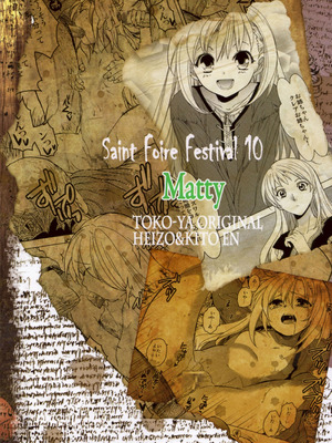 (サンクリ61) [床子屋 (HEIZO & 鬼頭えん)] Saint Foire Festival 10 Matty [中国翻訳]_50