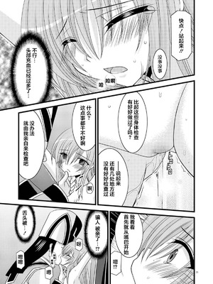 [valssu (茶琉)] MELONにくびったけ!総集編 上+下 (テイルズ オブ ジ アビス) [猫玉汉化]_022