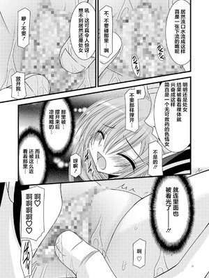 [valssu (茶琉)] MELONにくびったけ!総集編 上+下 (テイルズ オブ ジ アビス) [猫玉汉化]_026