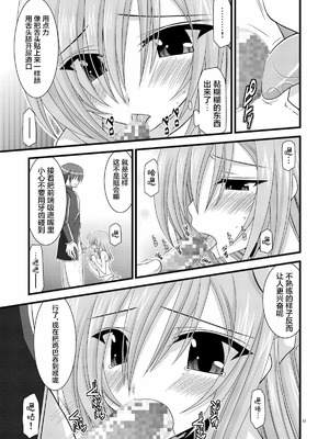 [valssu (茶琉)] MELONにくびったけ!総集編 上+下 (テイルズ オブ ジ アビス) [猫玉汉化]_052