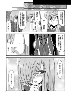 [valssu (茶琉)] MELONにくびったけ!総集編 上+下 (テイルズ オブ ジ アビス) [猫玉汉化]_100