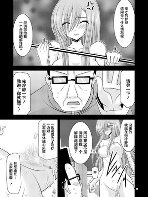 [valssu (茶琉)] MELONにくびったけ!総集編 上+下 (テイルズ オブ ジ アビス) [猫玉汉化]_105