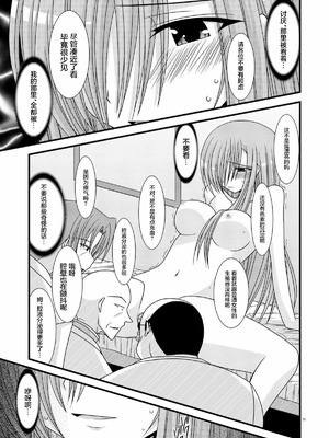 [valssu (茶琉)] MELONにくびったけ!総集編 上+下 (テイルズ オブ ジ アビス) [猫玉汉化]_123