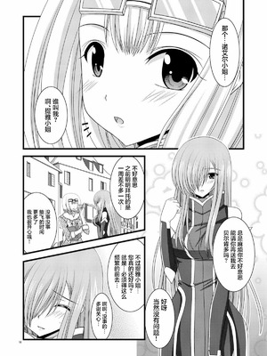 [valssu (茶琉)] MELONにくびったけ!総集編 上+下 (テイルズ オブ ジ アビス) [猫玉汉化]_148