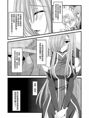 [valssu (茶琉)] MELONにくびったけ!総集編 上+下 (テイルズ オブ ジ アビス) [猫玉汉化]_149