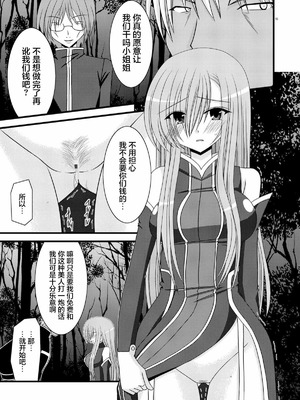 [valssu (茶琉)] MELONにくびったけ!総集編 上+下 (テイルズ オブ ジ アビス) [猫玉汉化]_151