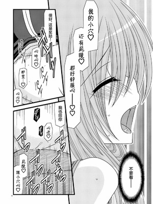 [valssu (茶琉)] MELONにくびったけ!総集編 上+下 (テイルズ オブ ジ アビス) [猫玉汉化]_172