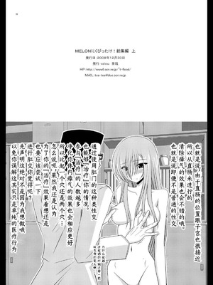 [valssu (茶琉)] MELONにくびったけ!総集編 上+下 (テイルズ オブ ジ アビス) [猫玉汉化]_188