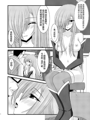 [valssu (茶琉)] MELONにくびったけ!総集編 上+下 (テイルズ オブ ジ アビス) [猫玉汉化]_206