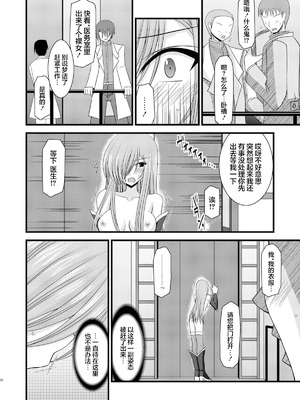 [valssu (茶琉)] MELONにくびったけ!総集編 上+下 (テイルズ オブ ジ アビス) [猫玉汉化]_208