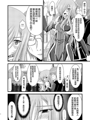 [valssu (茶琉)] MELONにくびったけ!総集編 上+下 (テイルズ オブ ジ アビス) [猫玉汉化]_240