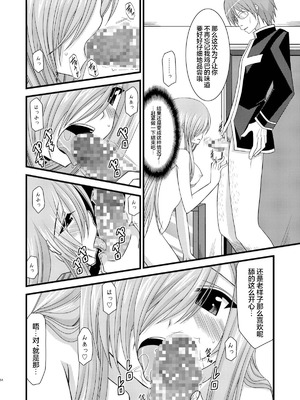 [valssu (茶琉)] MELONにくびったけ!総集編 上+下 (テイルズ オブ ジ アビス) [猫玉汉化]_242