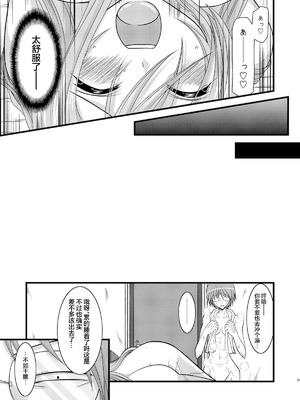 [valssu (茶琉)] MELONにくびったけ!総集編 上+下 (テイルズ オブ ジ アビス) [猫玉汉化]_247