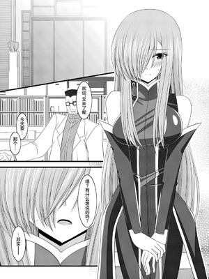 [valssu (茶琉)] MELONにくびったけ!総集編 上+下 (テイルズ オブ ジ アビス) [猫玉汉化]_267