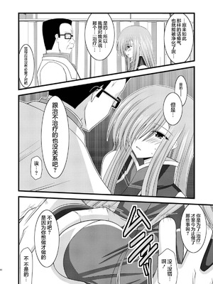 [valssu (茶琉)] MELONにくびったけ!総集編 上+下 (テイルズ オブ ジ アビス) [猫玉汉化]_268