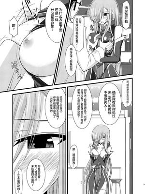 [valssu (茶琉)] MELONにくびったけ!総集編 上+下 (テイルズ オブ ジ アビス) [猫玉汉化]_269