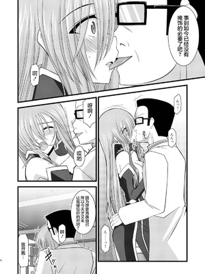 [valssu (茶琉)] MELONにくびったけ!総集編 上+下 (テイルズ オブ ジ アビス) [猫玉汉化]_270