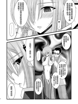 [valssu (茶琉)] MELONにくびったけ!総集編 上+下 (テイルズ オブ ジ アビス) [猫玉汉化]_272