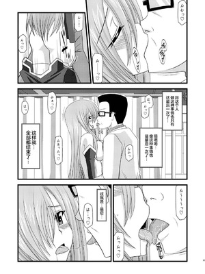 [valssu (茶琉)] MELONにくびったけ!総集編 上+下 (テイルズ オブ ジ アビス) [猫玉汉化]_273