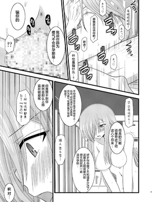 [valssu (茶琉)] MELONにくびったけ!総集編 上+下 (テイルズ オブ ジ アビス) [猫玉汉化]_277