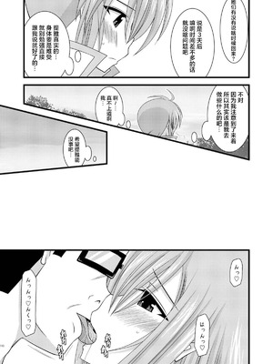 [valssu (茶琉)] MELONにくびったけ!総集編 上+下 (テイルズ オブ ジ アビス) [猫玉汉化]_301